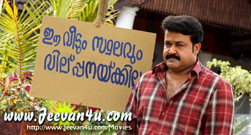 Ividam Swargamanu Mohanlal Pictures